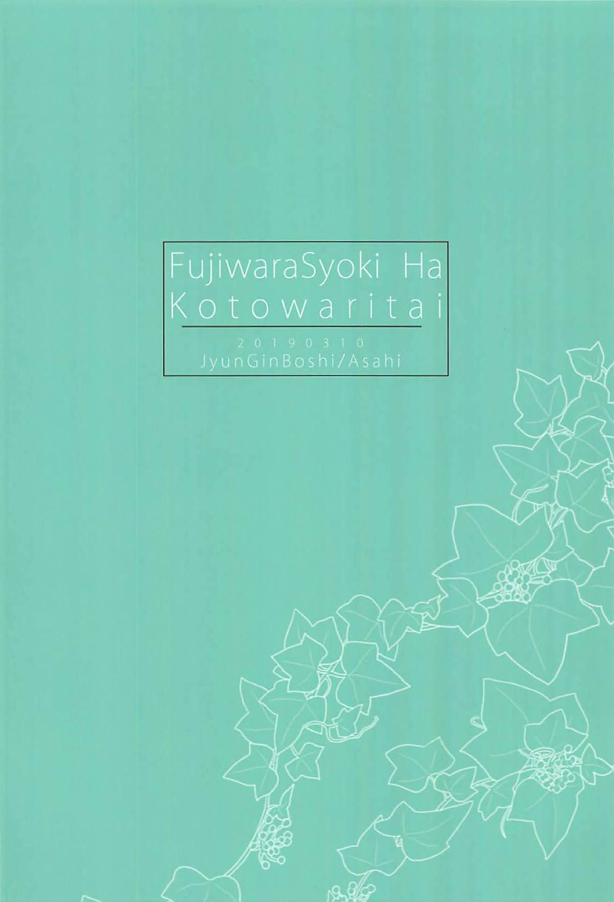 Fujiwara-shoki wa Kotowaritai 13