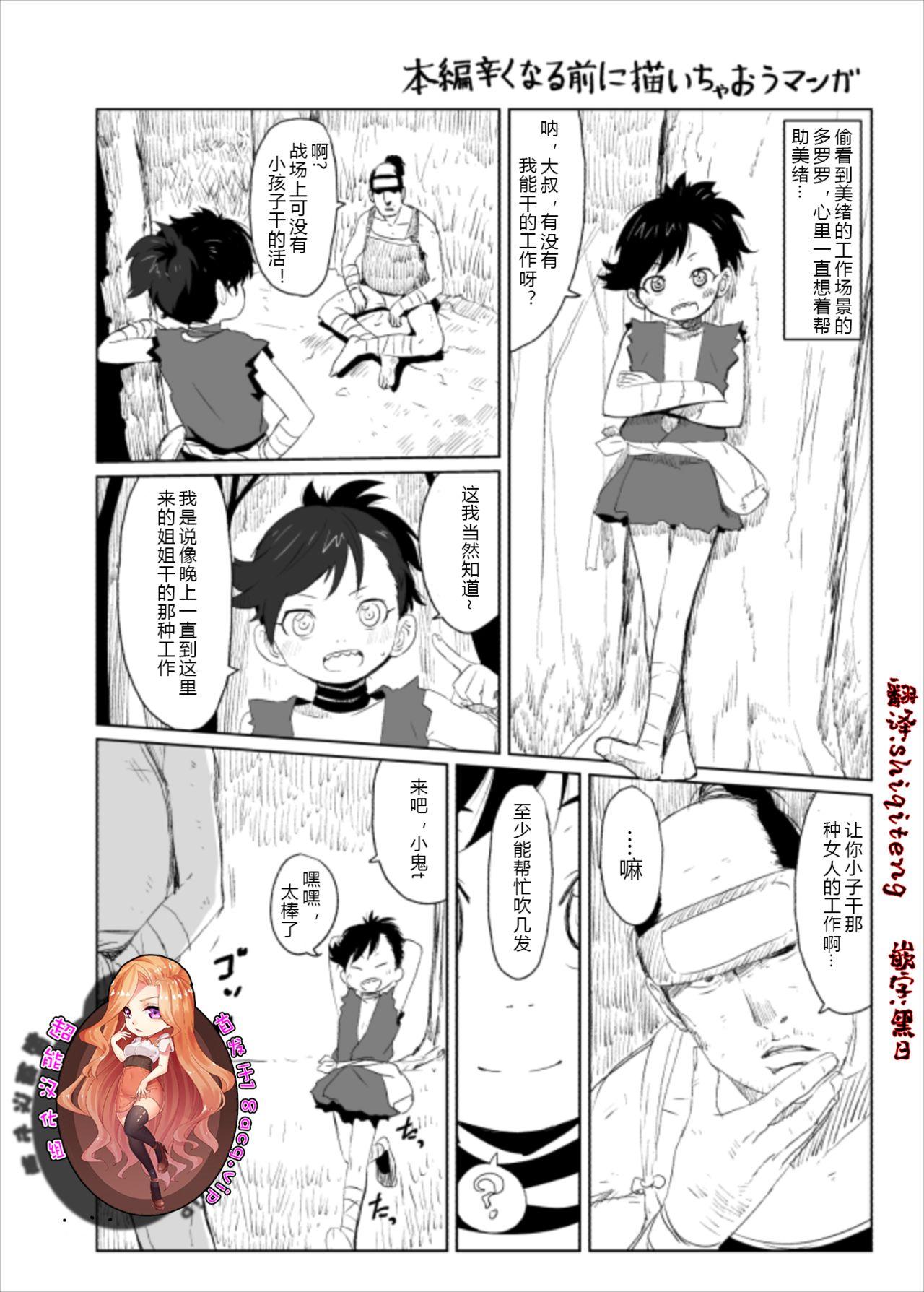 Free Blow Job Porn Dororo Rakugaki Echi Manga - Dororo Delicia - Page 1