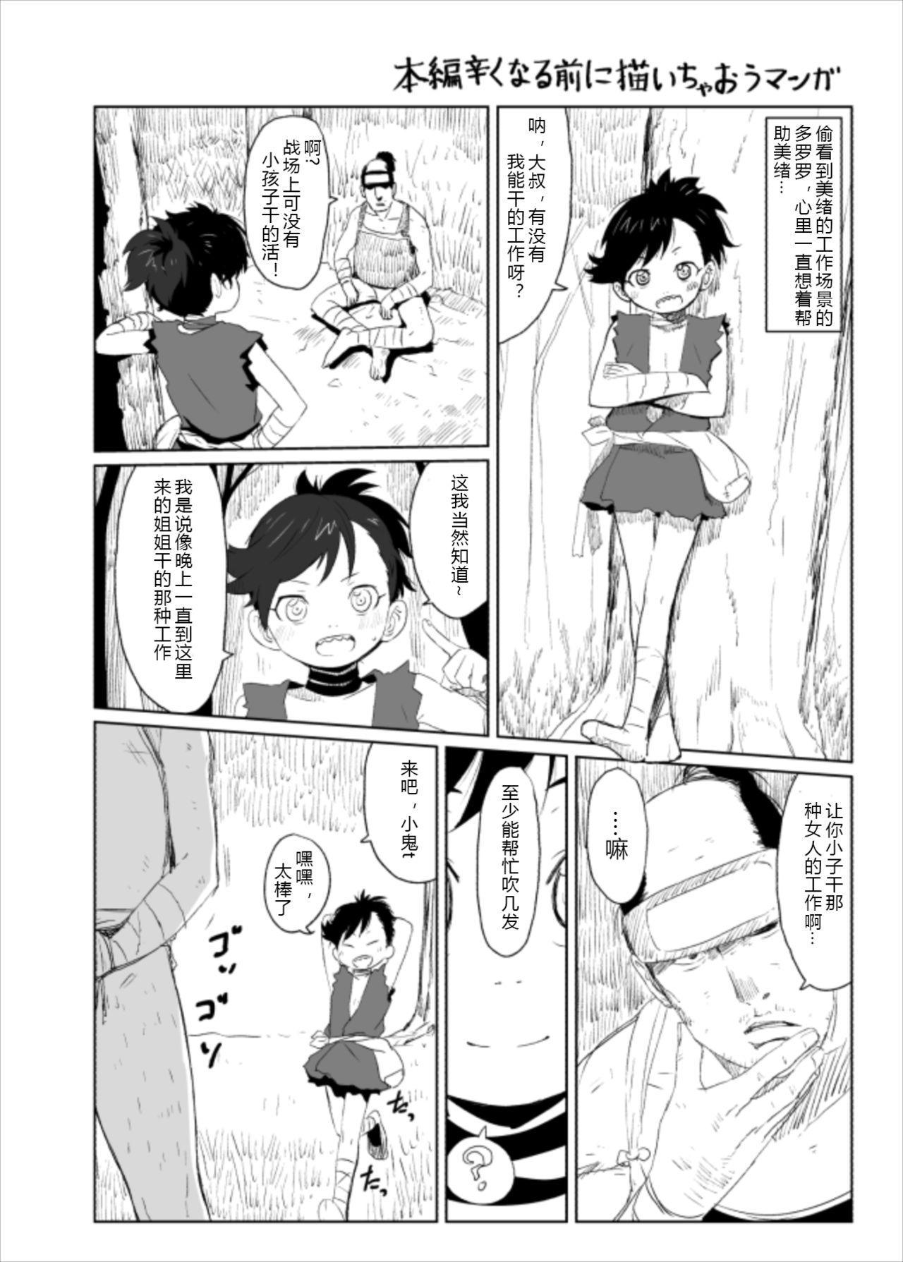 Dororo Rakugaki Echi Manga 2