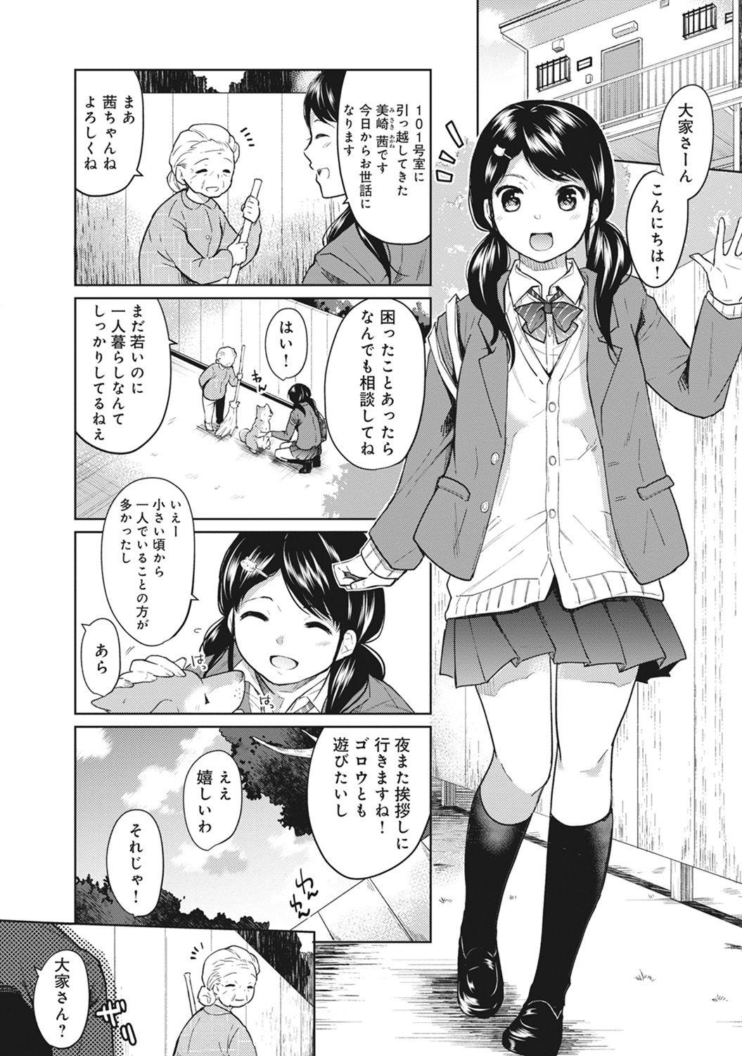  1LDK+JK Ikinari Doukyo? Micchaku!? Hatsu Ecchi!!? Ch. 1-16 Legs - Page 2