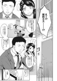 1LDK+JK Ikinari Doukyo? Micchaku!? Hatsu Ecchi!!? Ch. 1-16 3