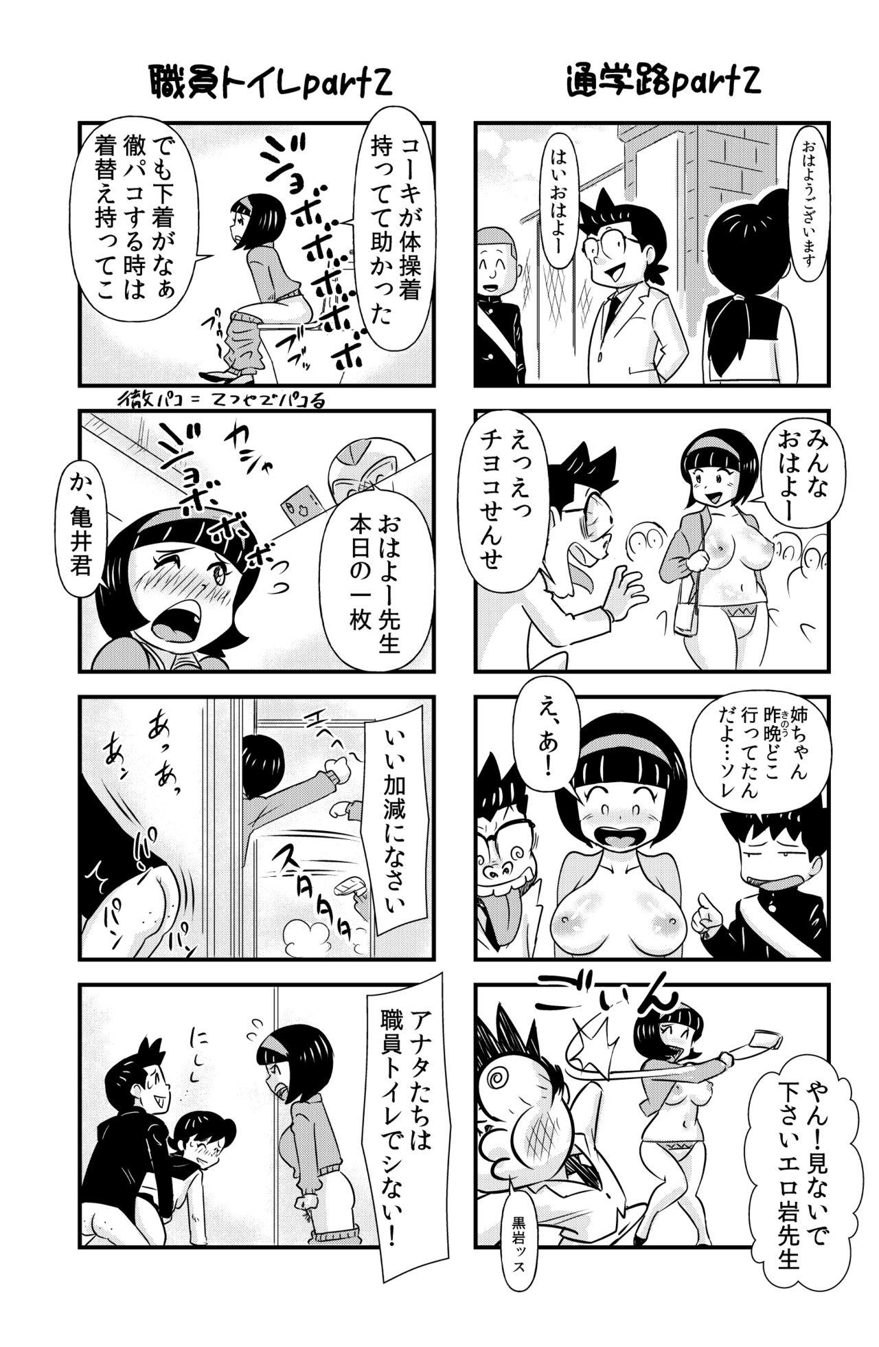 Weird おっちょこチヨコ先生 - Original Gay College - Page 7