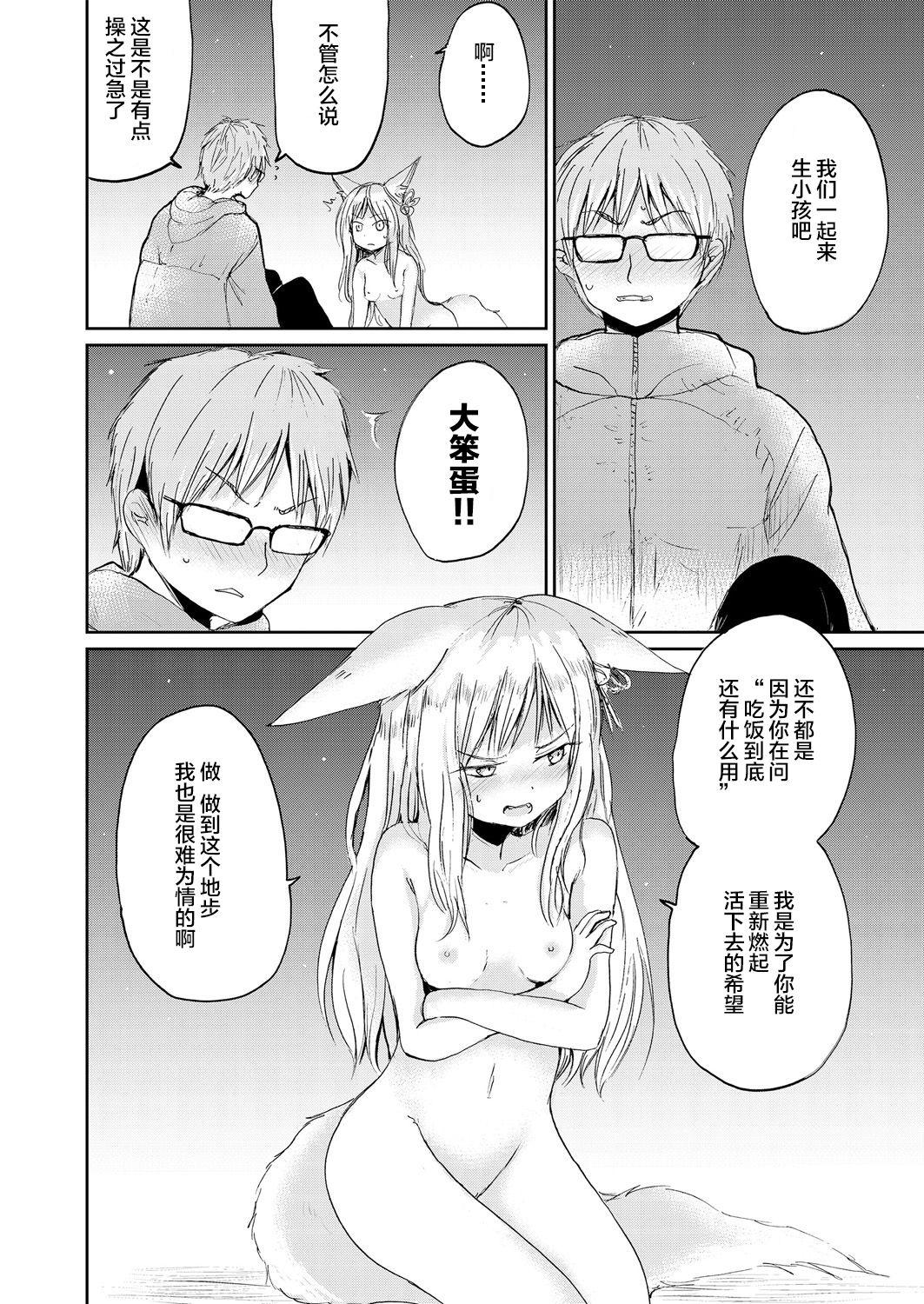 Groupsex Boku to Kitsune no Kami-sama no Weird - Page 11