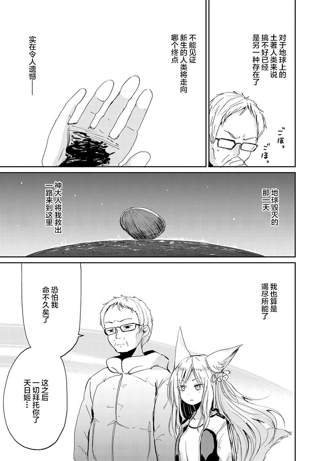 Dick Sucking Boku to Kitsune no Kami-sama no Selfie - Page 32