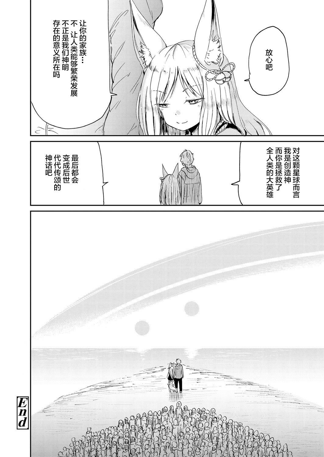 Anus Boku to Kitsune no Kami-sama no Hardsex - Page 33