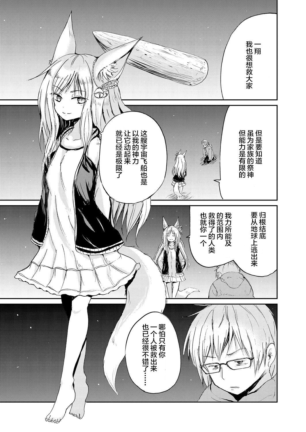 Dick Sucking Boku to Kitsune no Kami-sama no Selfie - Page 4