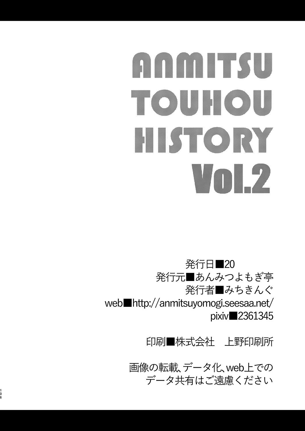 ANMITSU TOUHOU HISTORY Vol.2 103