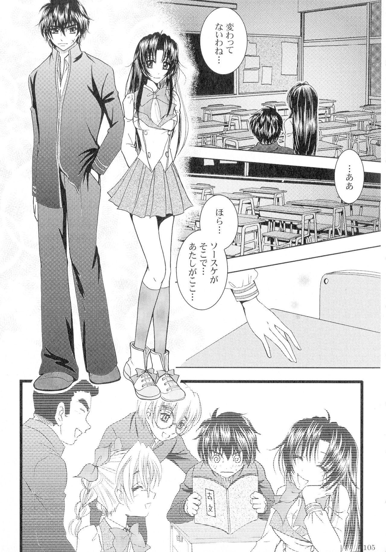 SEXY PANIC Sairokushuu Vol. 4 106