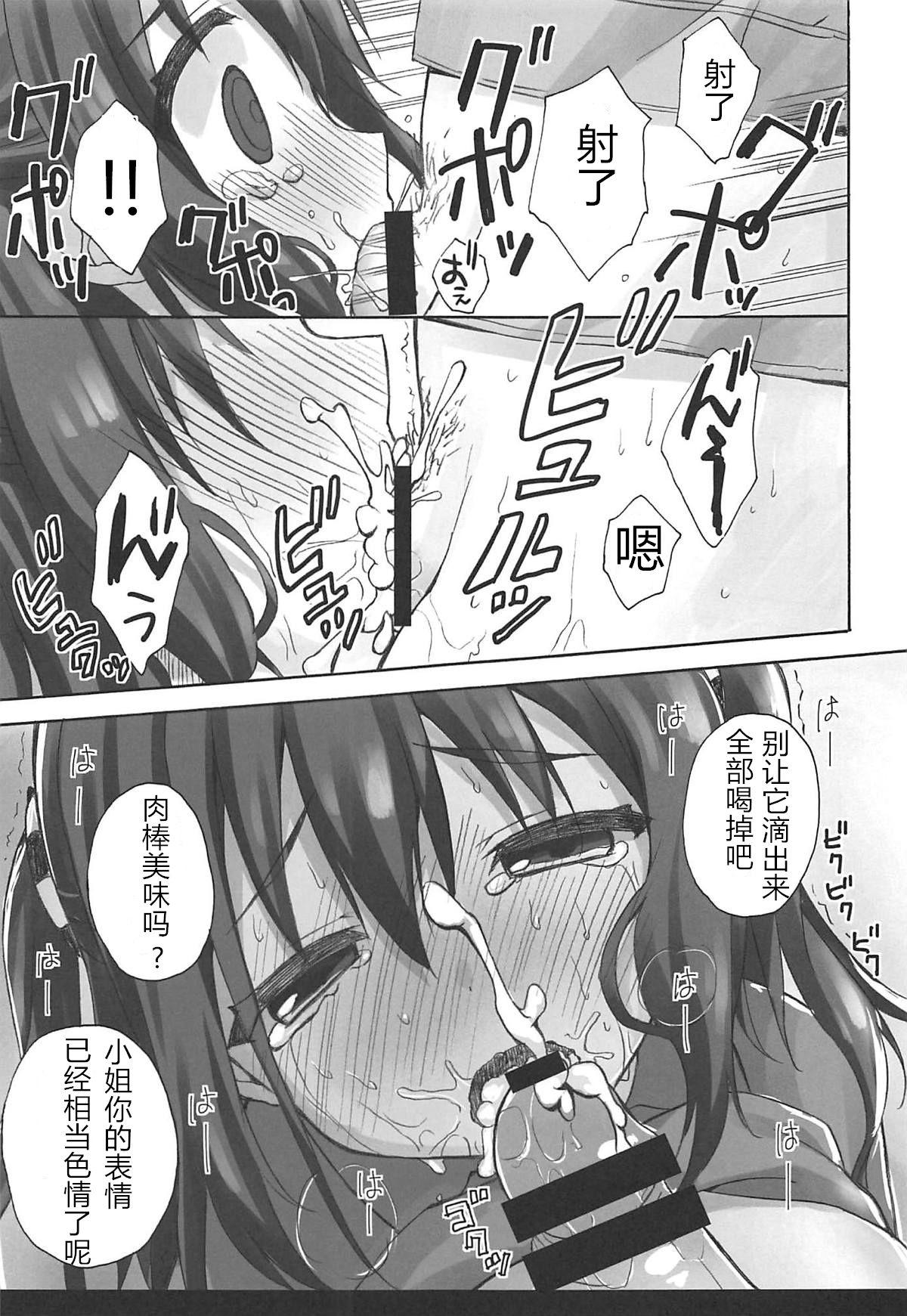 Cavala Ebina Ijiri R - Himouto umaru-chan Nerd - Page 12