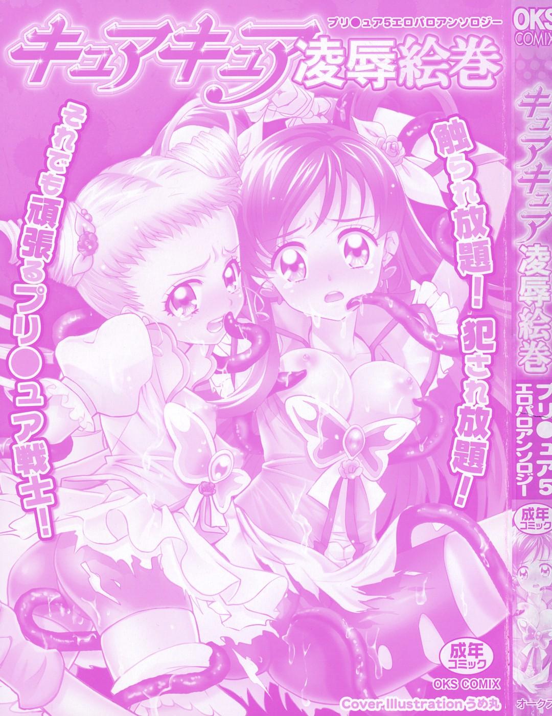 Webcamsex Cure Cure Ryoujoku Emaki Pre●ure EroParoAnthology - Pretty cure Yes precure 5 Amateur Porn - Page 2