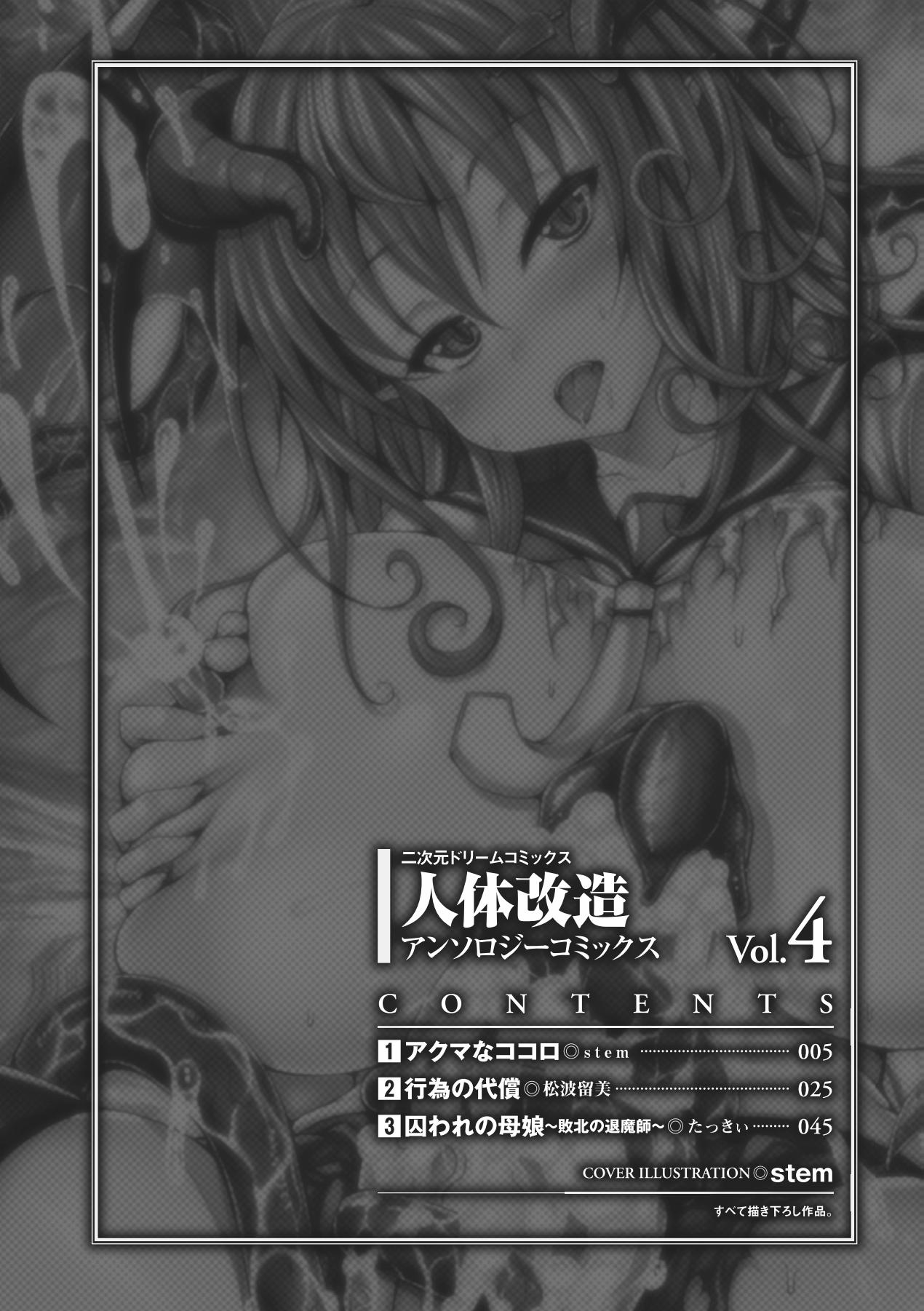 Jintai Kaizou Anthology Comics Vol.4 4