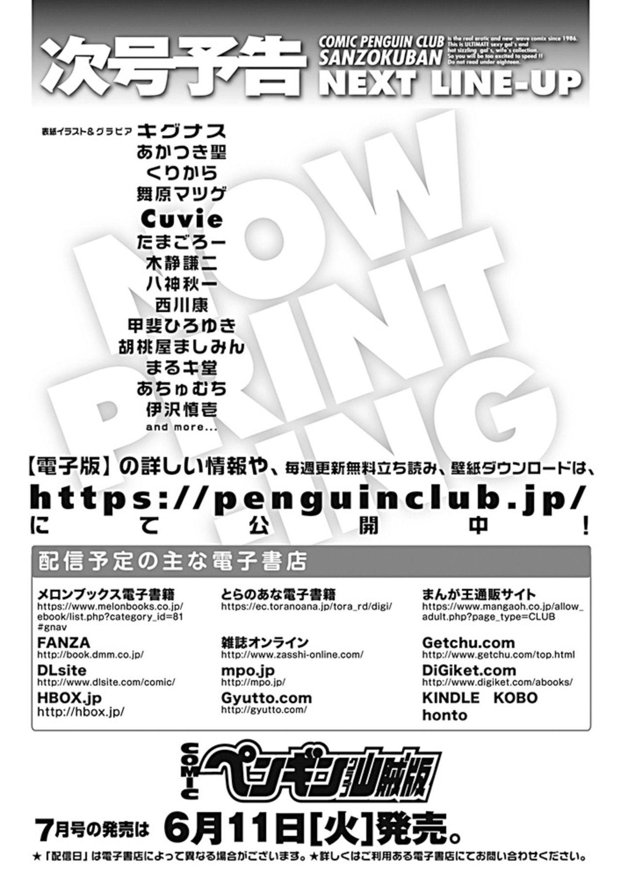 COMIC Penguin Club Sanzokuban 2019-05 283