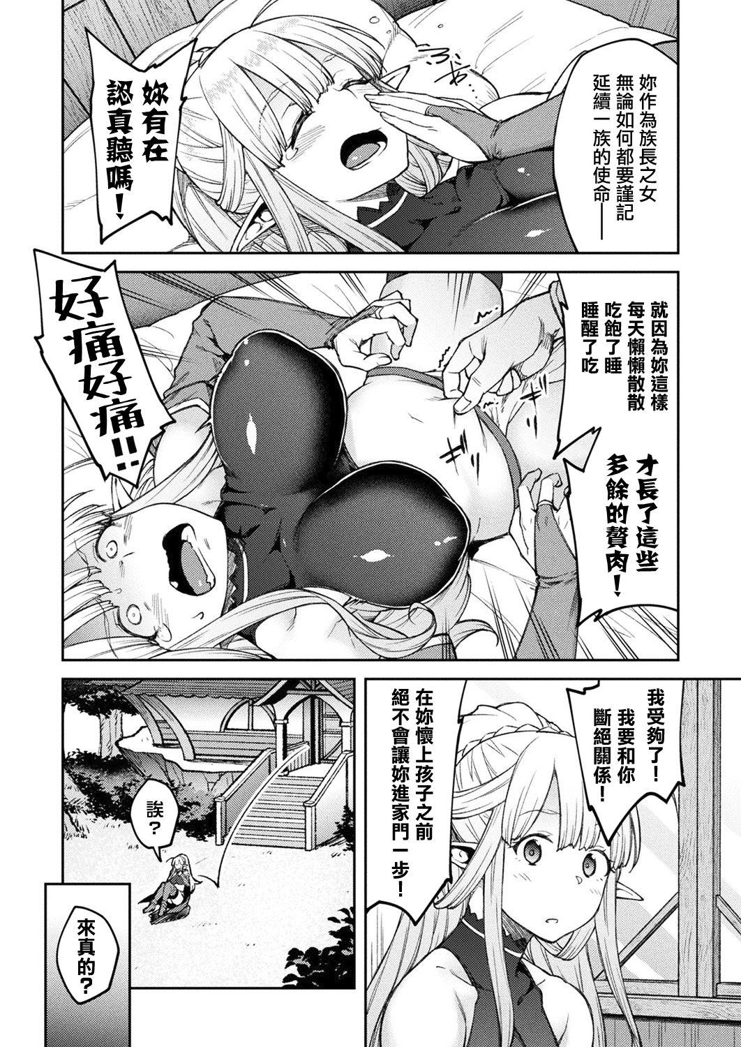 Suck Cock Himono Elf, Kozukuri o Suru. Tattooed - Page 2