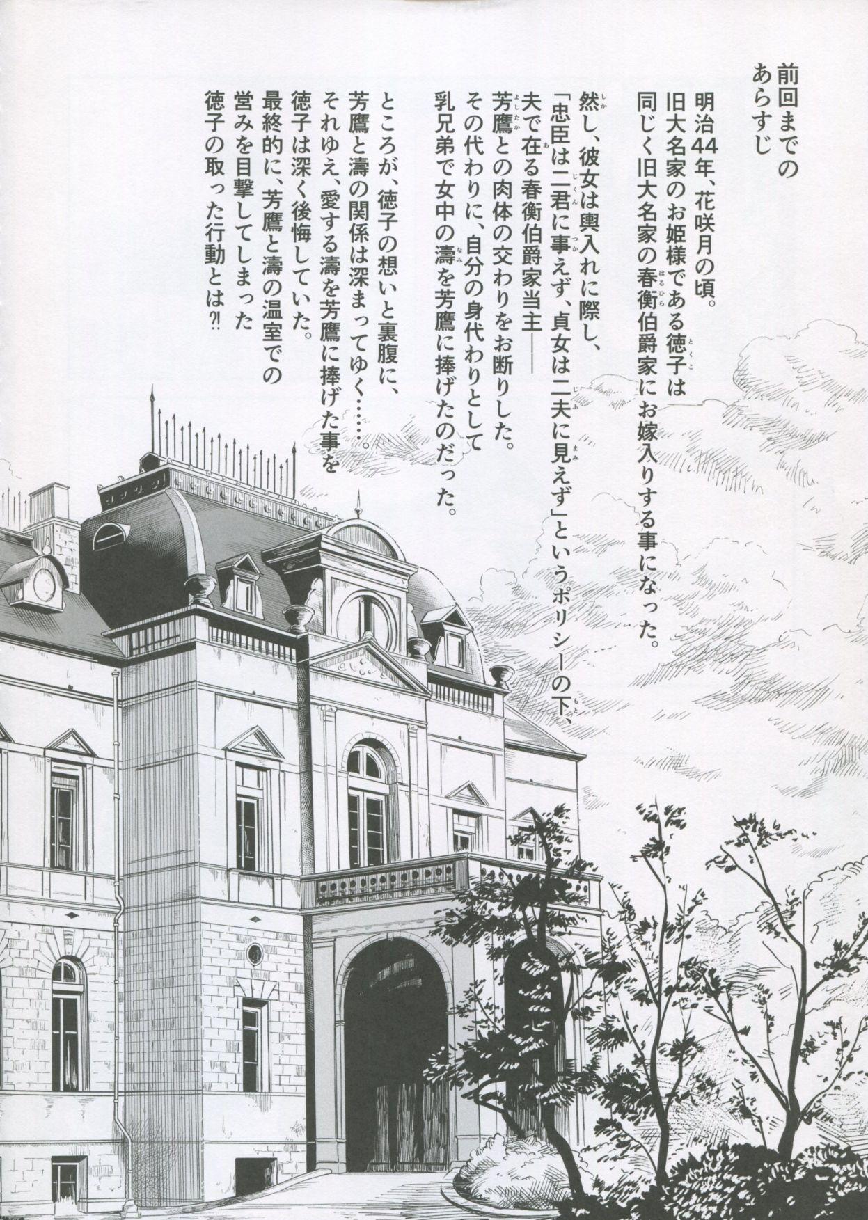 Anal Gape Haruhira Hakushaku-ke no Jijou Shichi - Original Smooth - Page 3