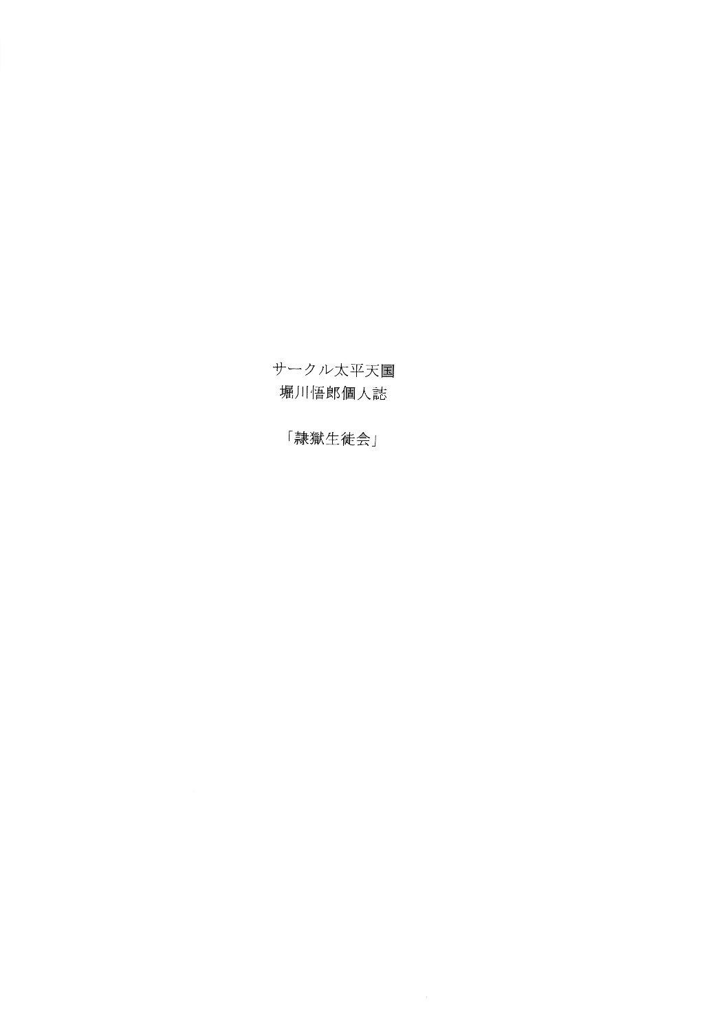 Calcinha Reigoku Seitokai San - Original Foot - Page 2