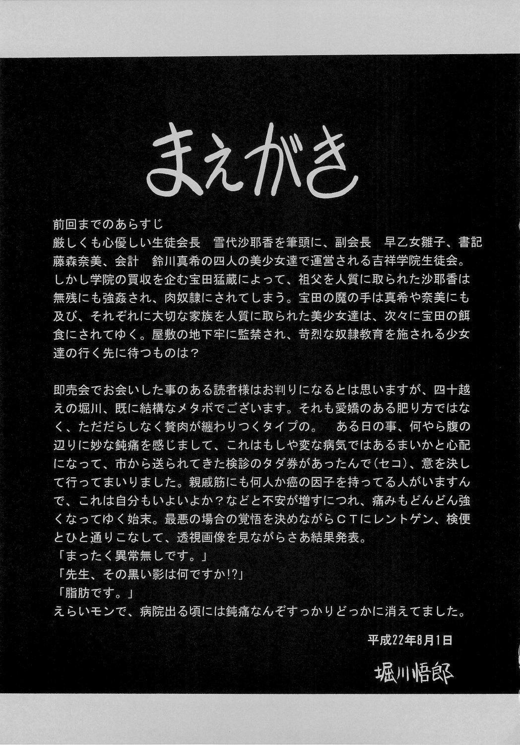 Calcinha Reigoku Seitokai San - Original Foot - Page 4