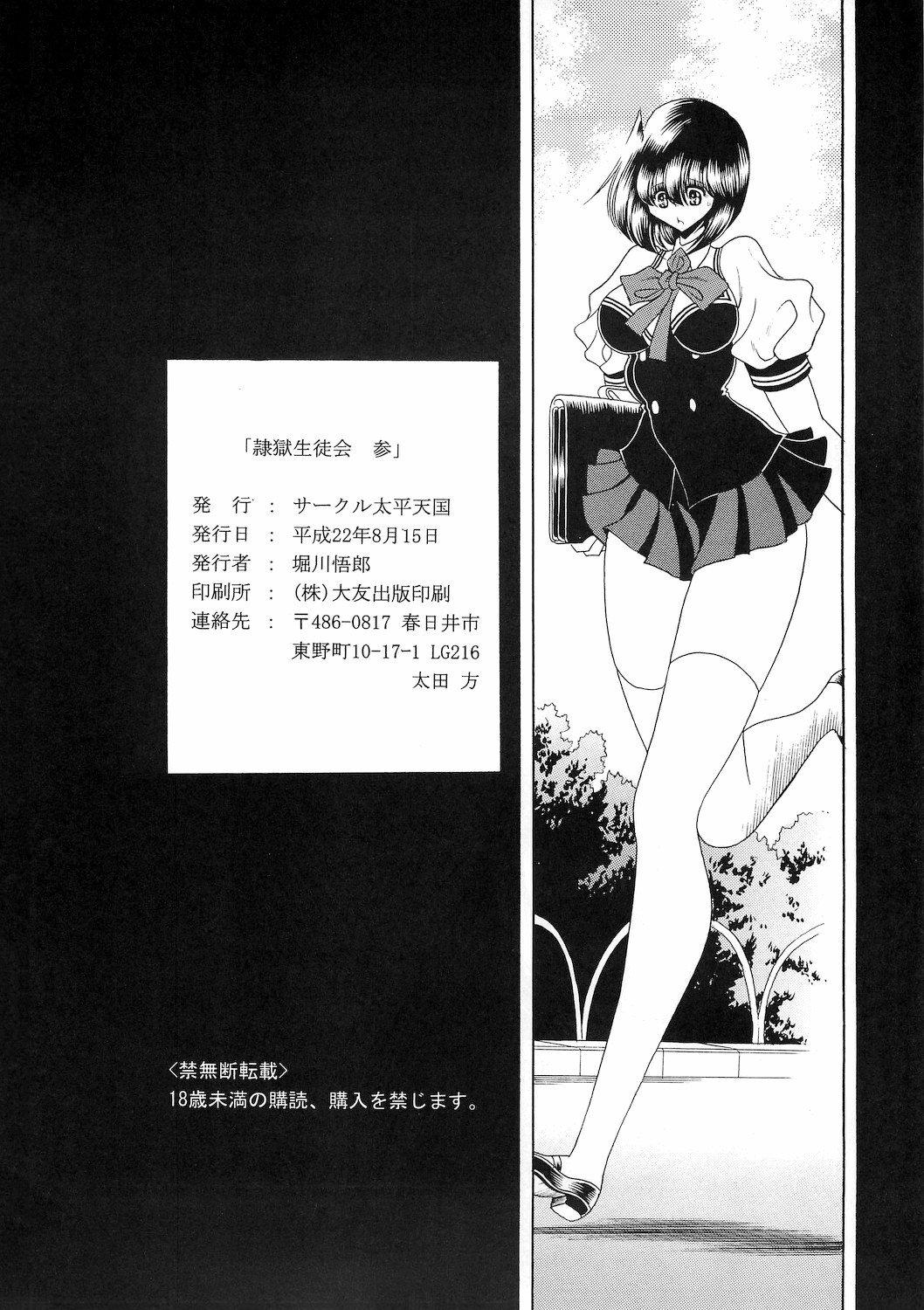 Calcinha Reigoku Seitokai San - Original Foot - Page 59