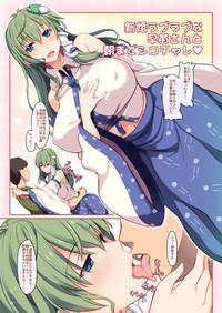 Shinkon Love Love na Sanae-san to Asa made Shiko Challe 2