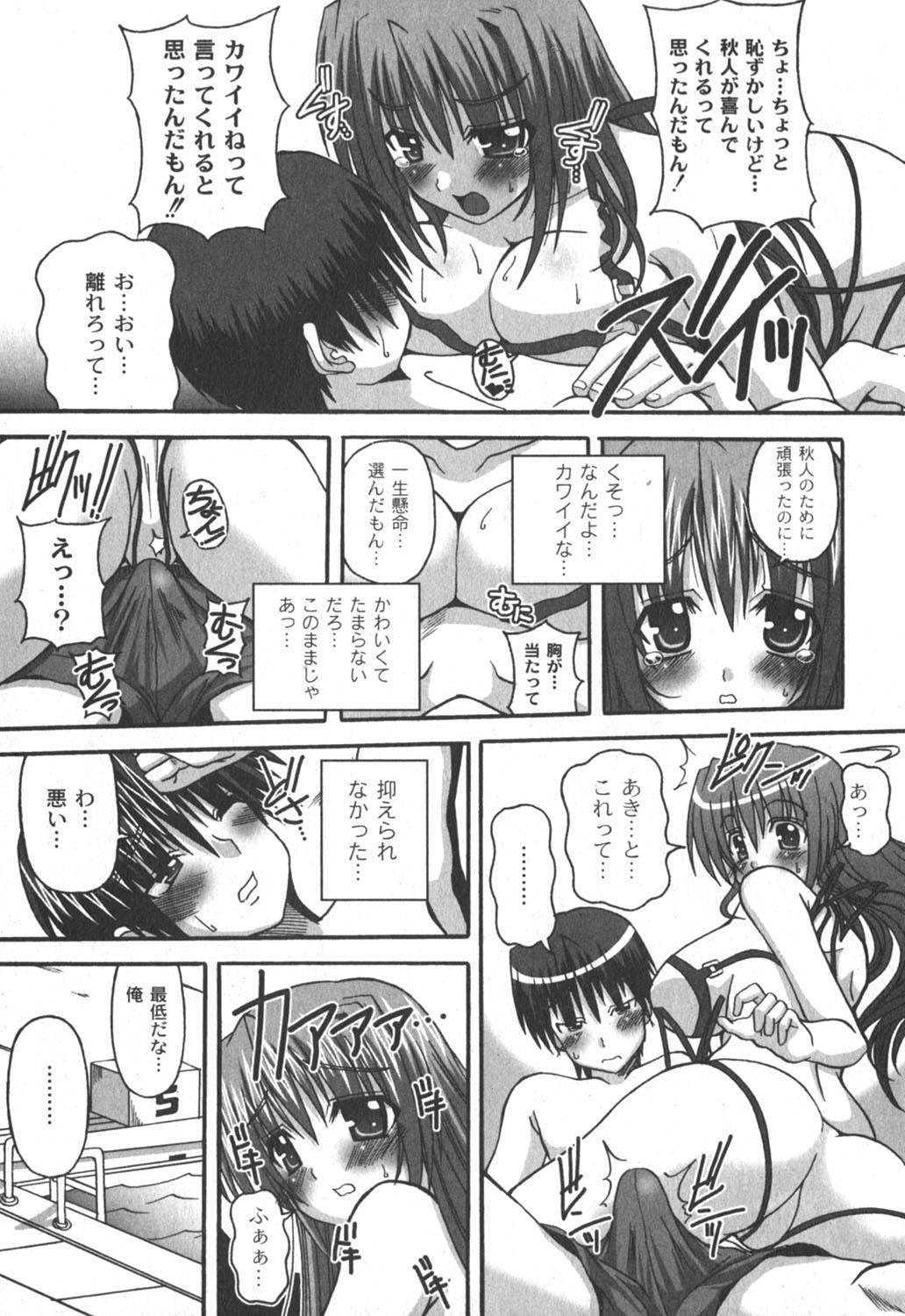 Lolicon Comic Moog 2006-10 Lovers - Page 12