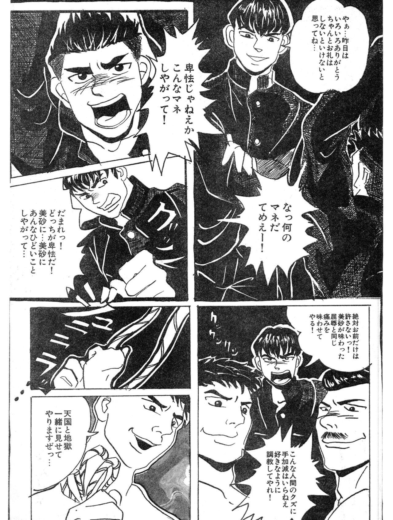 Small Fukushuu - Original Gay Bareback - Page 9