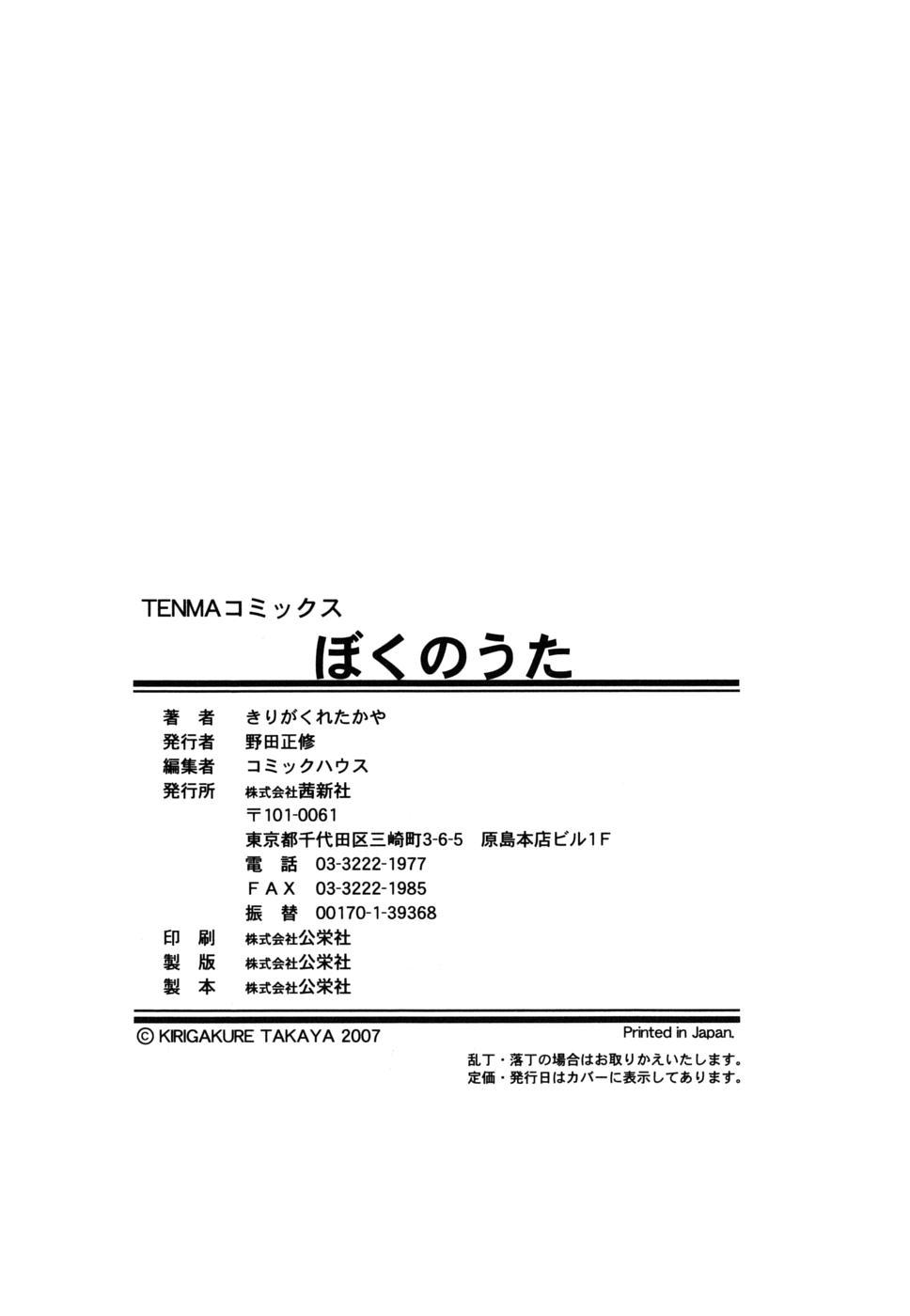 Model Boku no Uta Creamy - Page 181