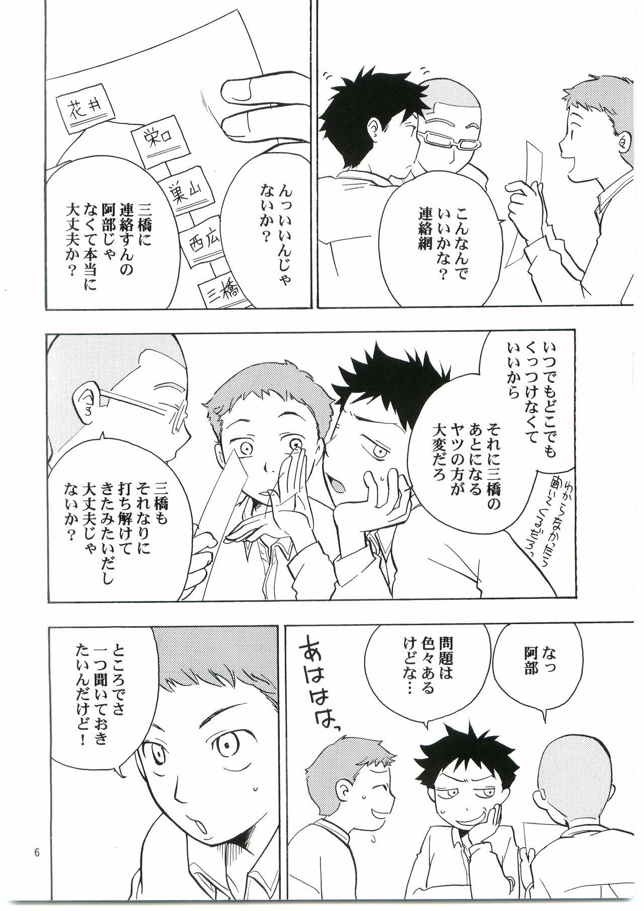 Twinkstudios Tajima Chuuihou Ni. - Ookiku furikabutte Nipple - Page 5
