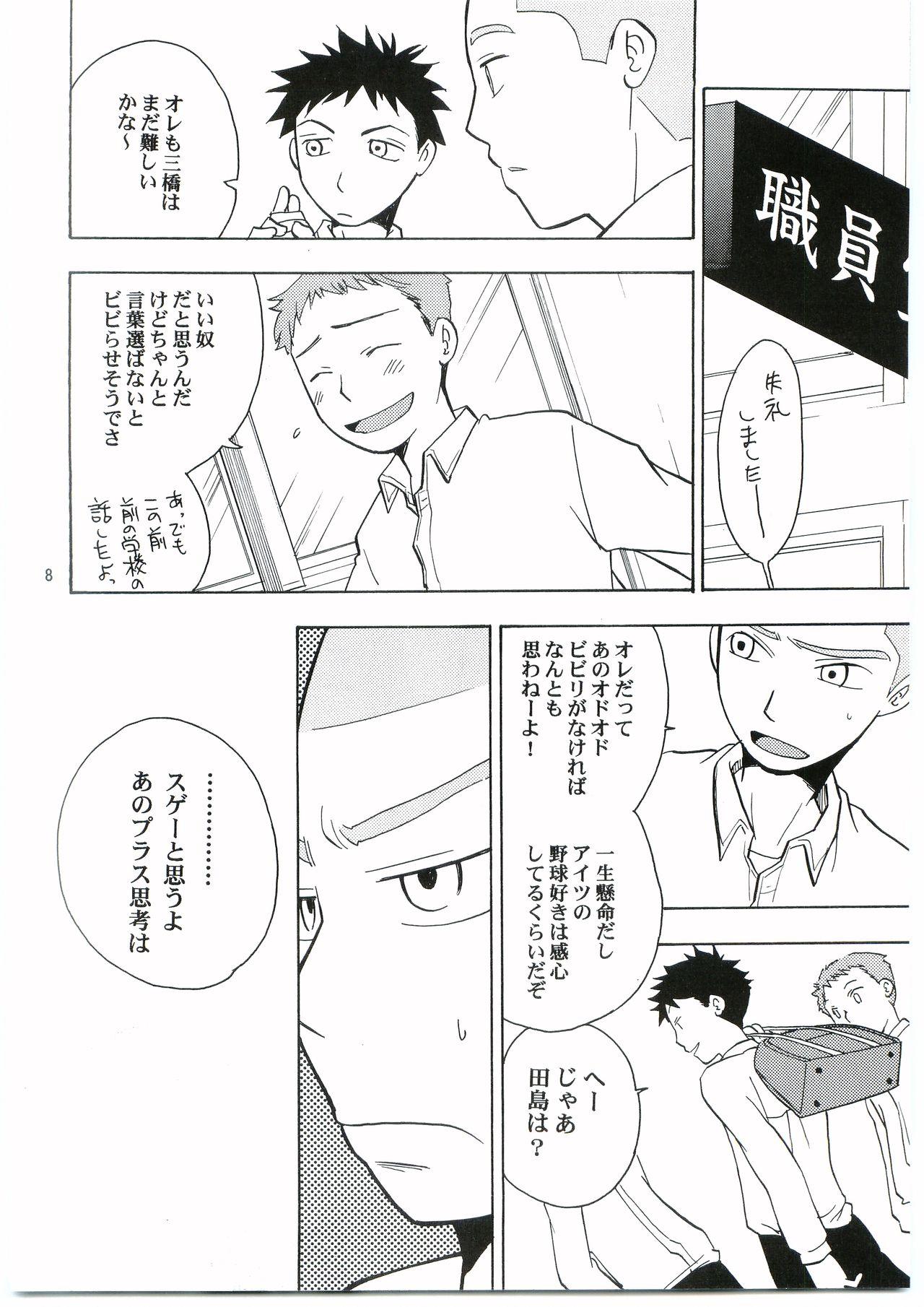 Fetiche Tajima Chuuihou Ni. - Ookiku furikabutte Chudai - Page 7
