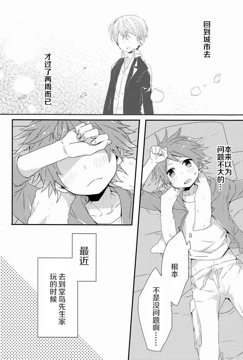 Freckles Kimi no Iru Heya - Persona 4 Banho - Page 5
