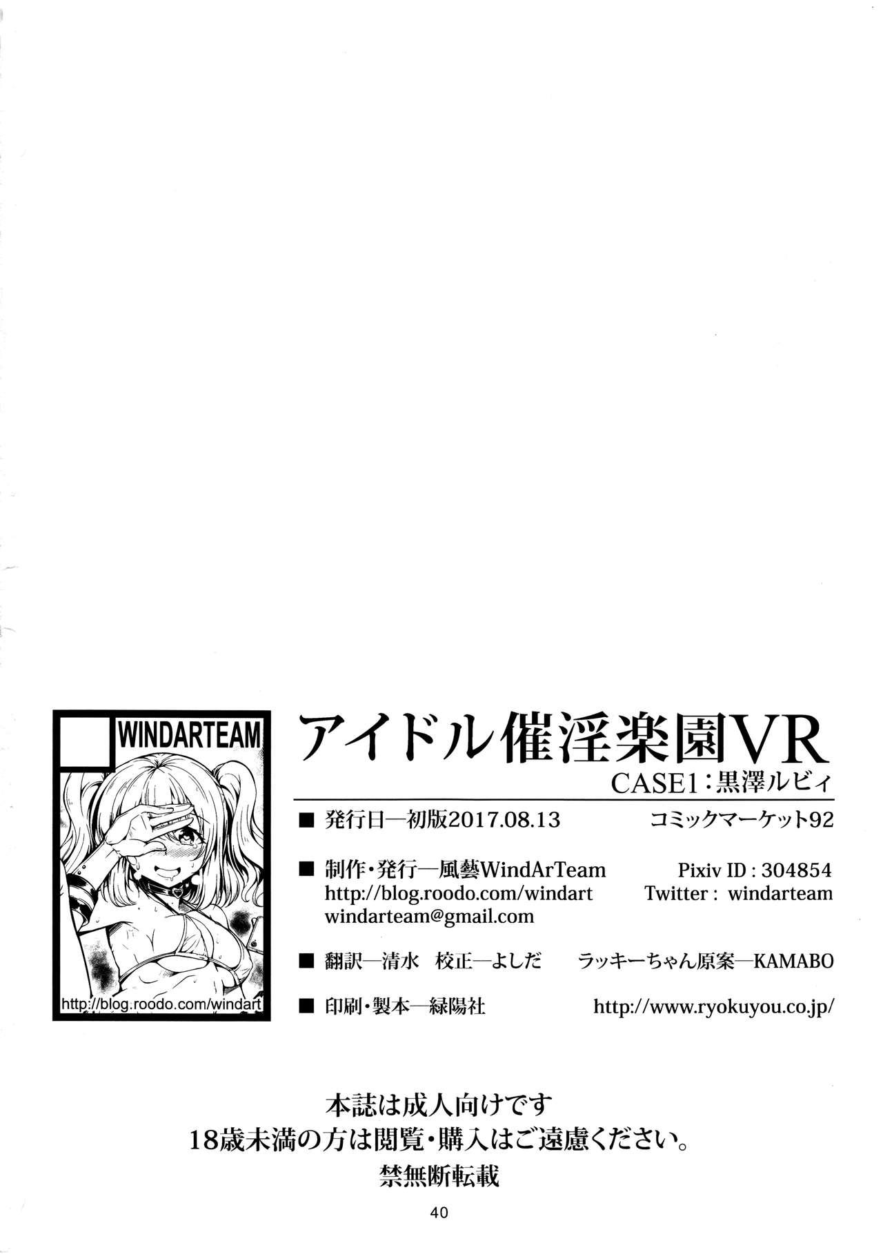 Idol Saiin Rakuen VR CASE1 Kurosawa Ruby 40