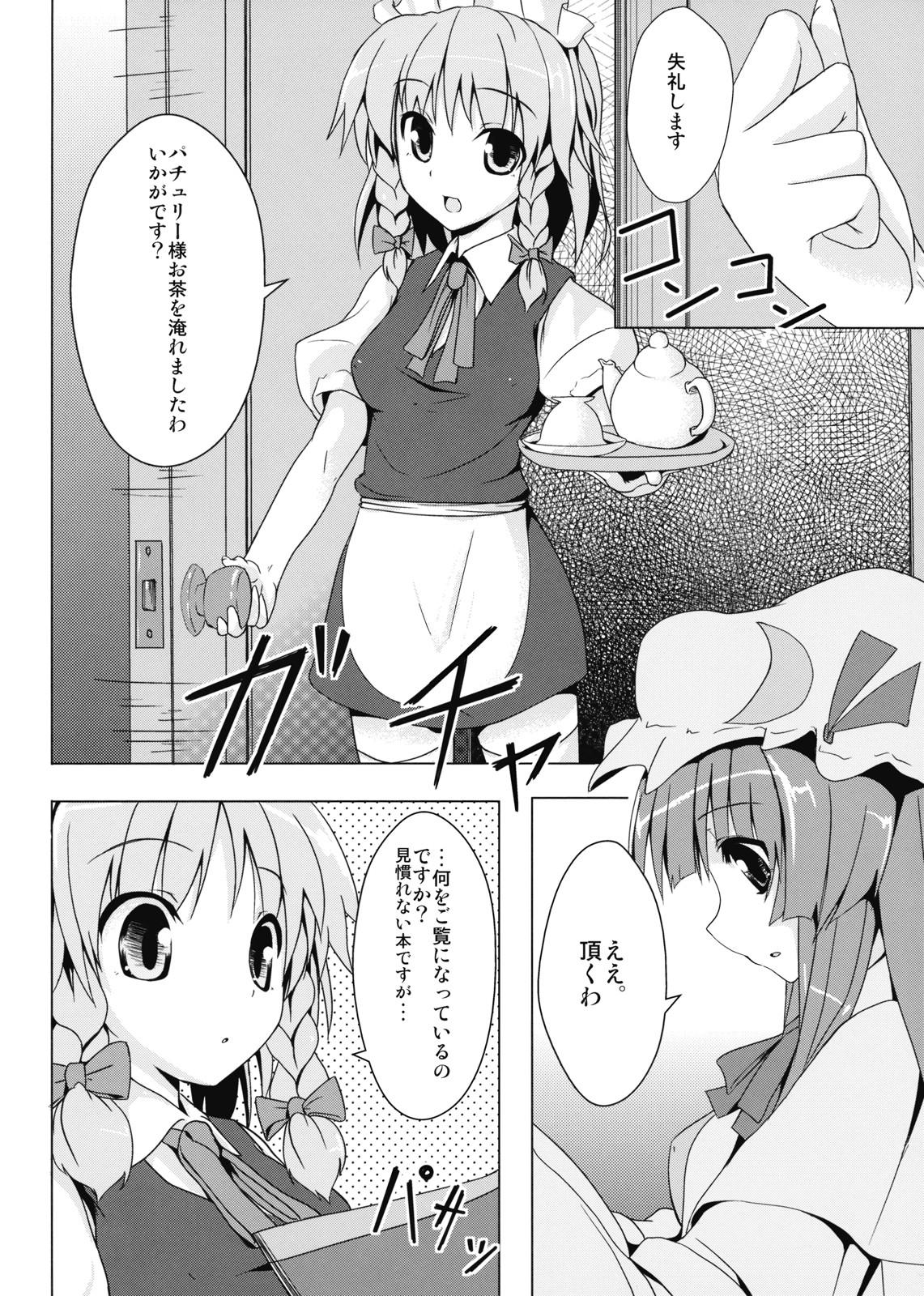 Cum On Face Himitsu no Ehon - Touhou project Staxxx - Page 6