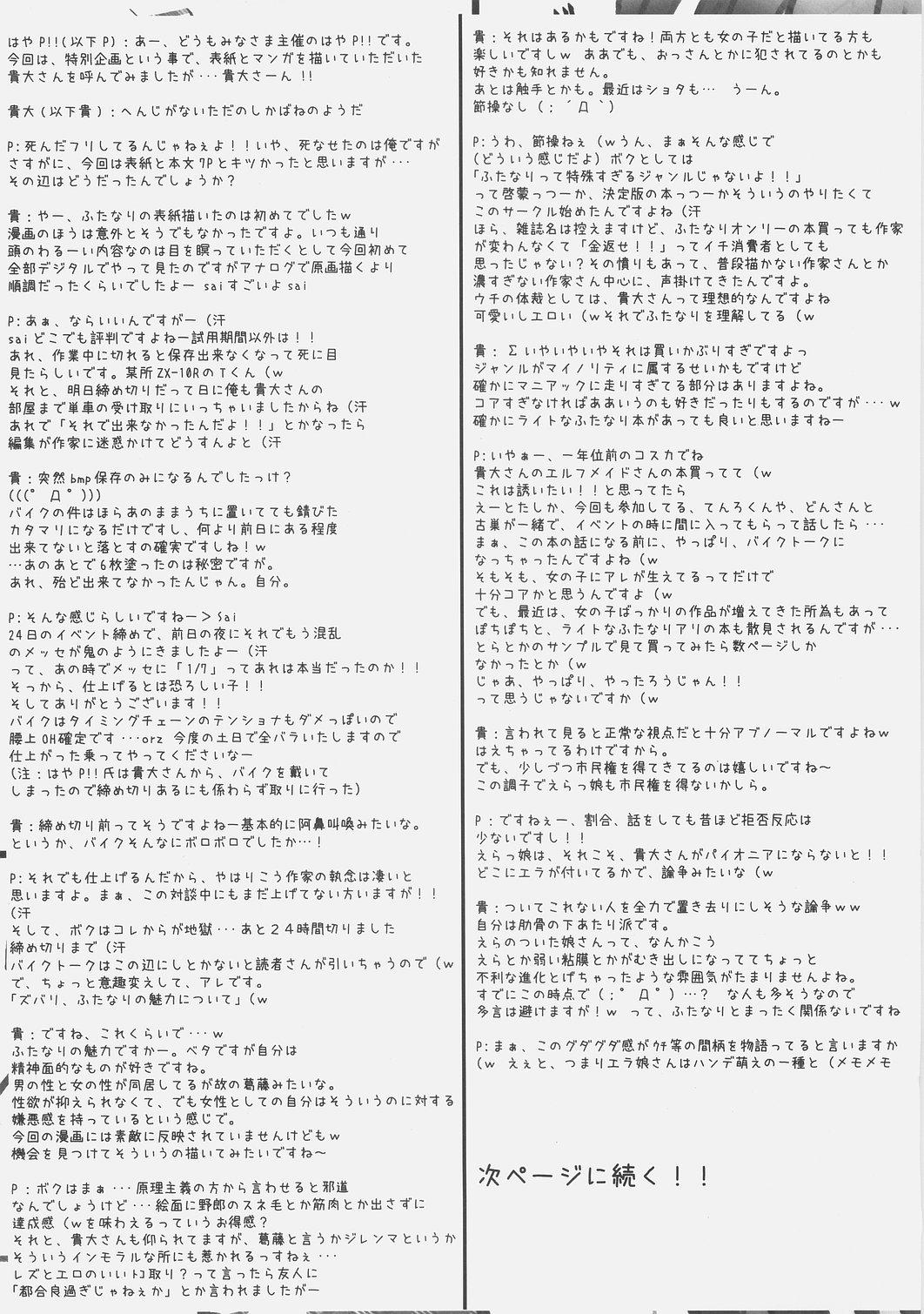 (SC37) [yakisoba rengou] Futanari ~tsu ko to kao to kono ko ga suku-sui ~tsu tari, chaina ~tsu tari suru hon (Higurashi no Naku Koro ni) 10