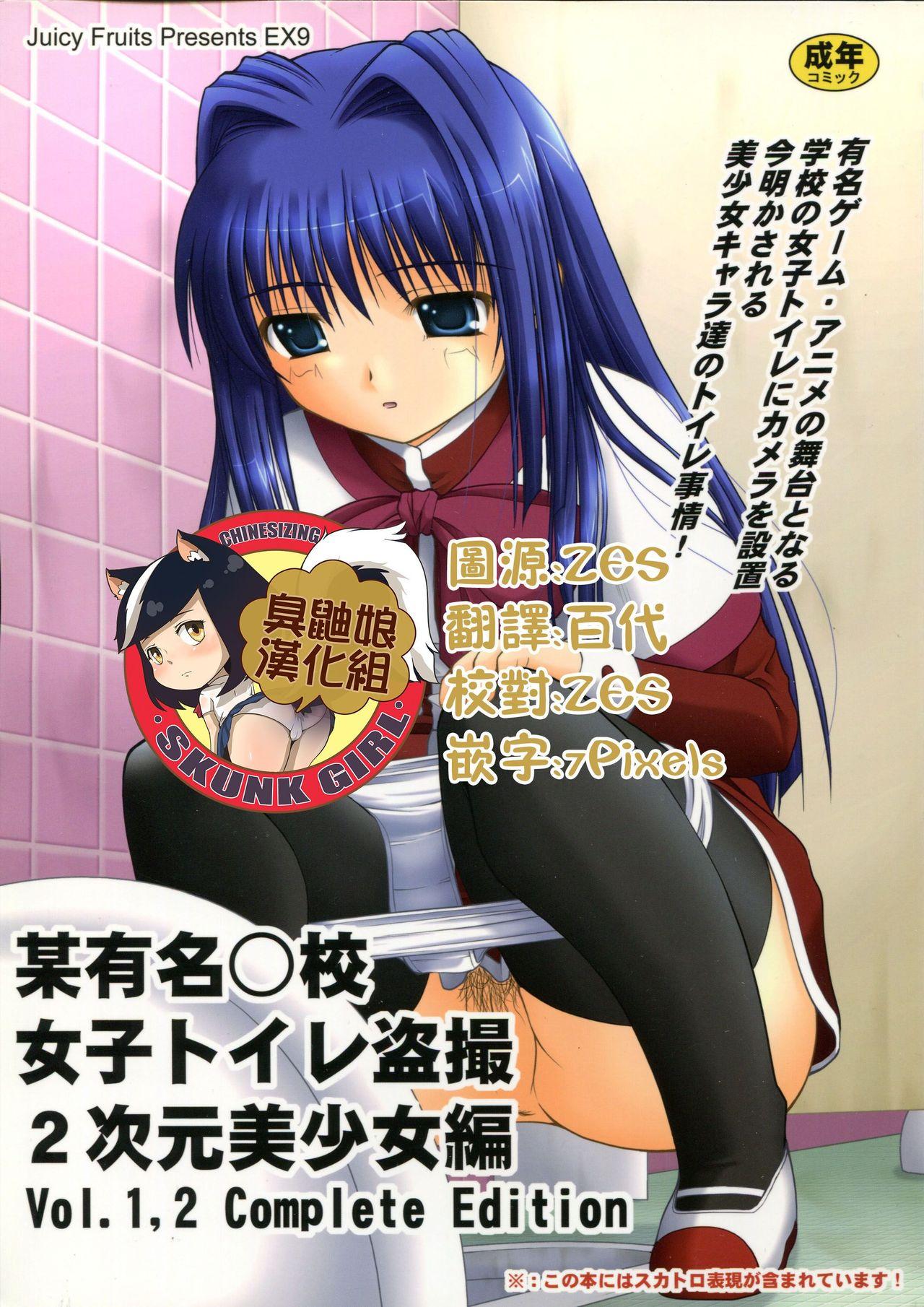 Bou Yuumei Koukou Joshi Toilet Tousatsu 2-jigen Bishoujo Hen Vol. 1, 2 Complete Edition 0