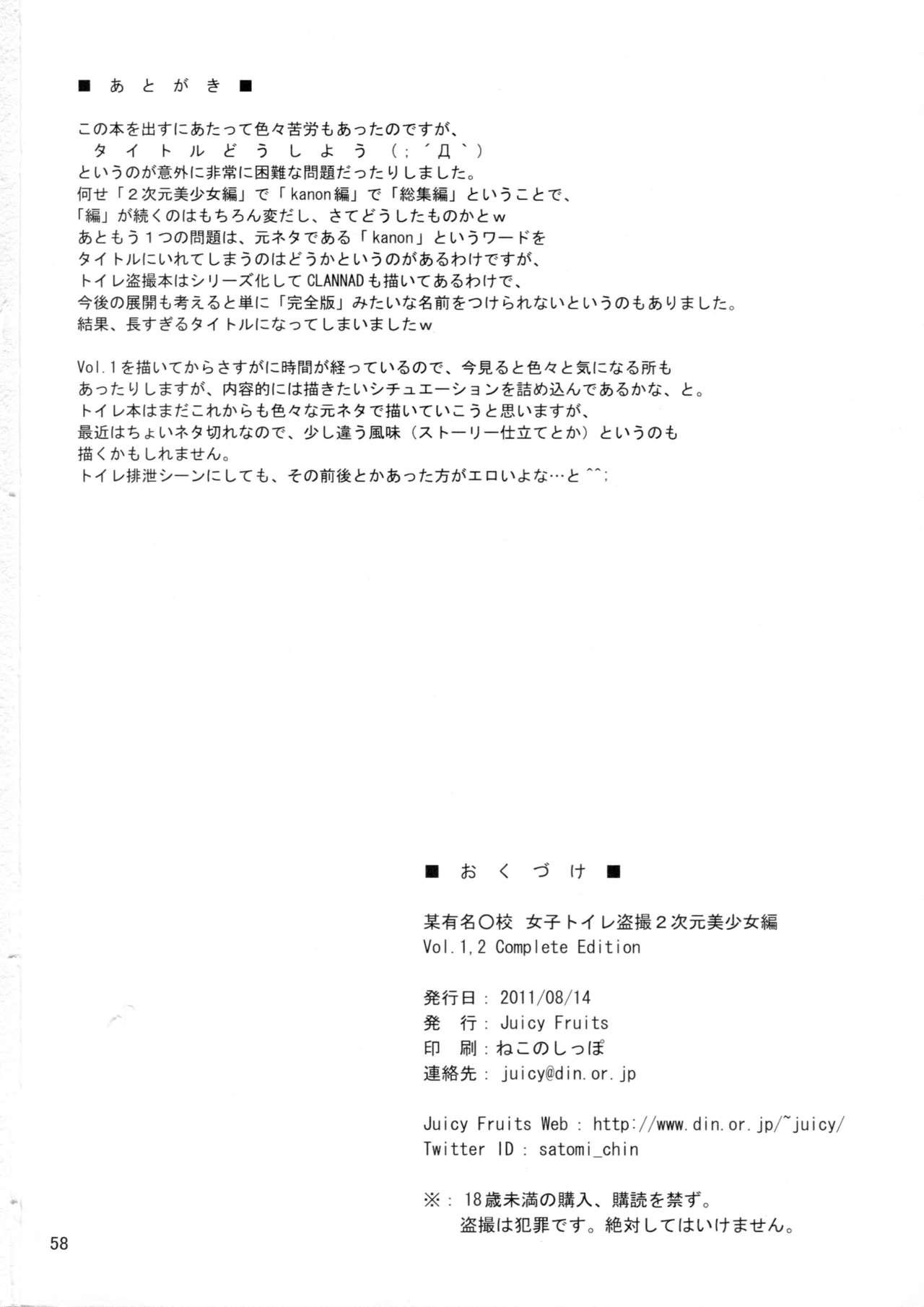 Gay Bukkake Bou Yuumei Koukou Joshi Toilet Tousatsu 2-jigen Bishoujo Hen Vol. 1, 2 Complete Edition - Kanon Bhabi - Page 60