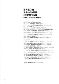 Bou Yuumei Koukou Joshi Toilet Tousatsu 2-jigen Bishoujo Hen Vol. 1, 2 Complete Edition 6
