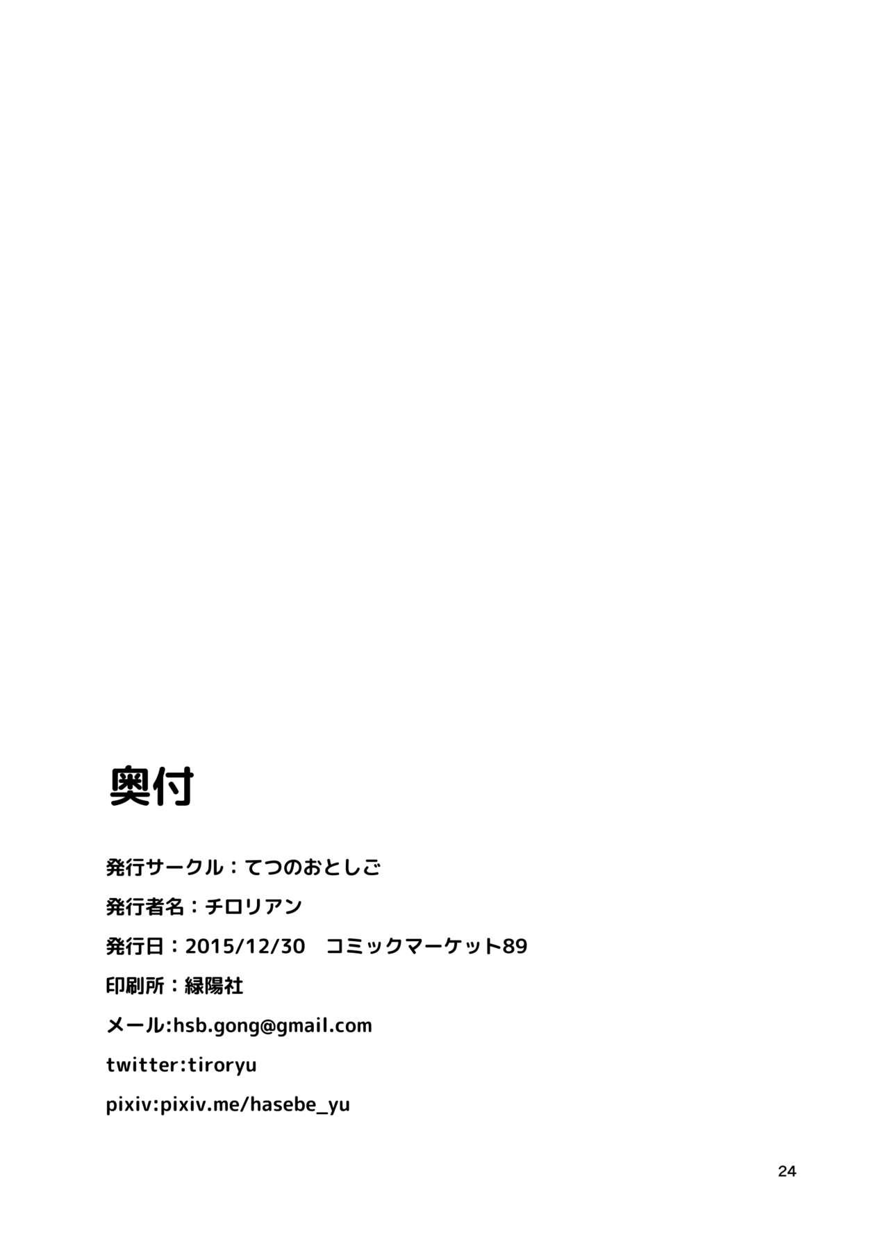 Celebrity Sagi no Koe Hibiku - Touhou project Foreplay - Page 24