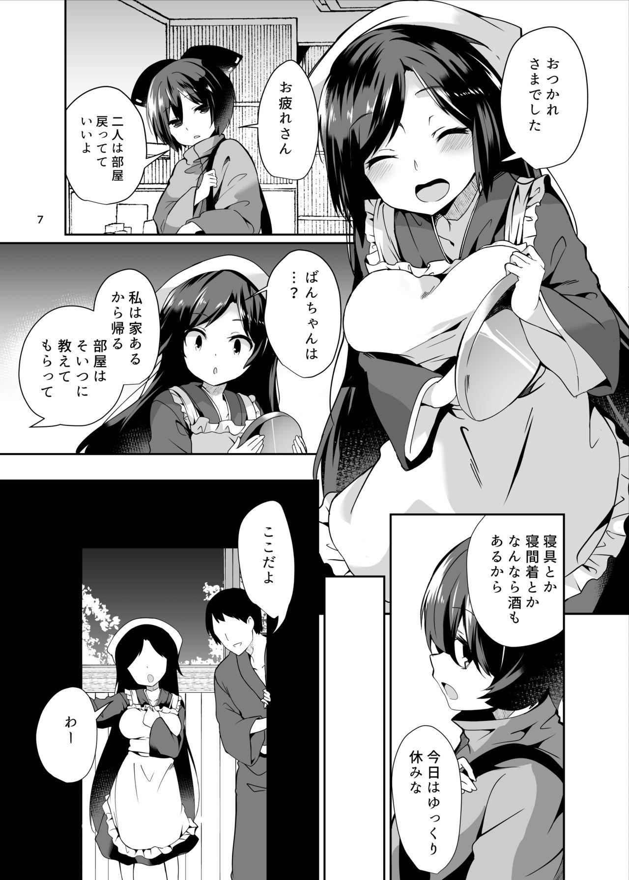 Kagerou-san no Ningen Taikenki 7