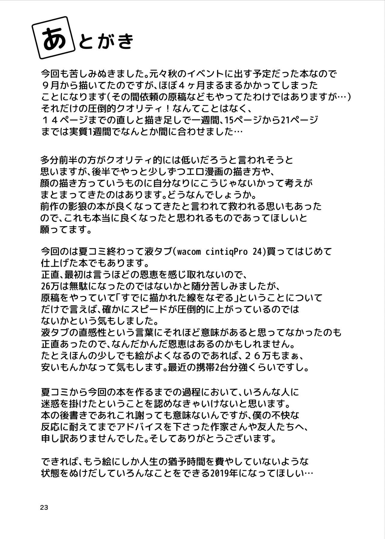Mask Narumi-chan ga Ganbaru Hon - Touhou project Staxxx - Page 23