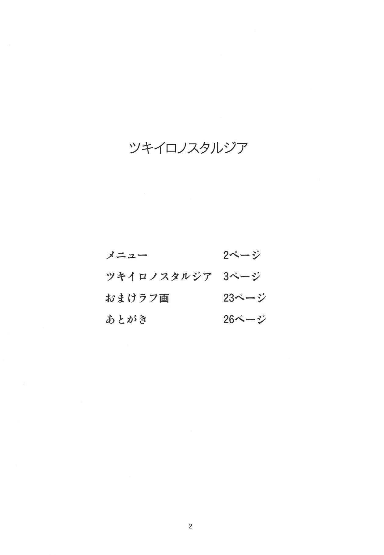 Insertion Tsukiiro Nostalgia - Ano natsu de matteru Freeporn - Page 3