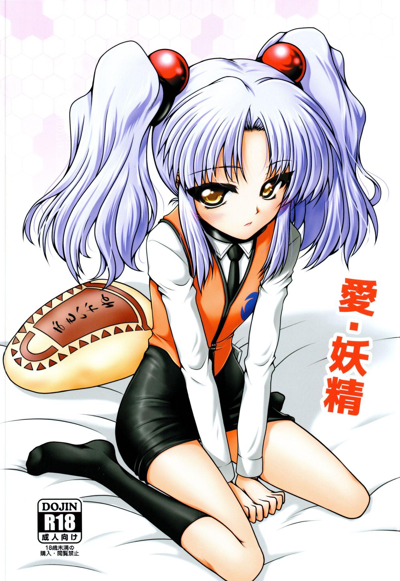 One Ai Yousei - Martian successor nadesico Secretary - Picture 1