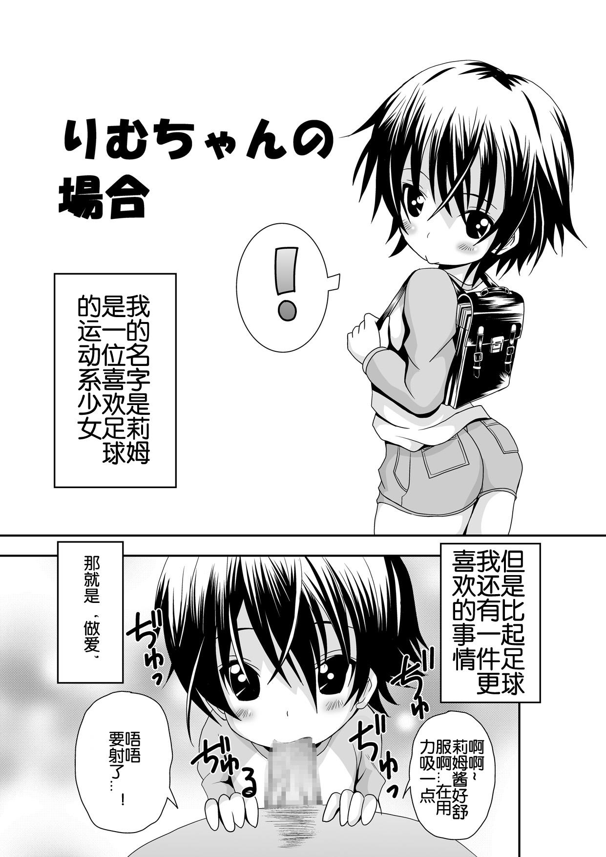 Duro りむちゃんの場合 Naughty - Picture 1
