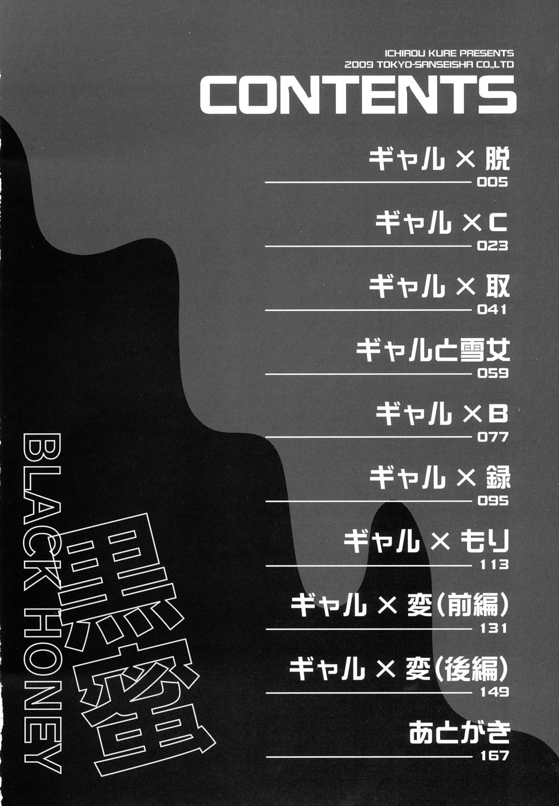 Kuro Mitsu ~BLACK HONEY～ 4