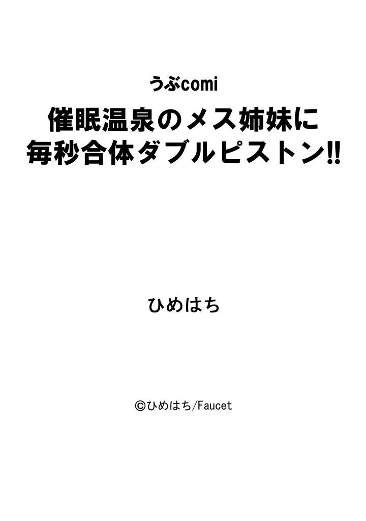 Milfporn Saimin Onsen no Mesushimai ni Maibyou Gattai Double Piston!! Gay Bukkakeboys - Page 21
