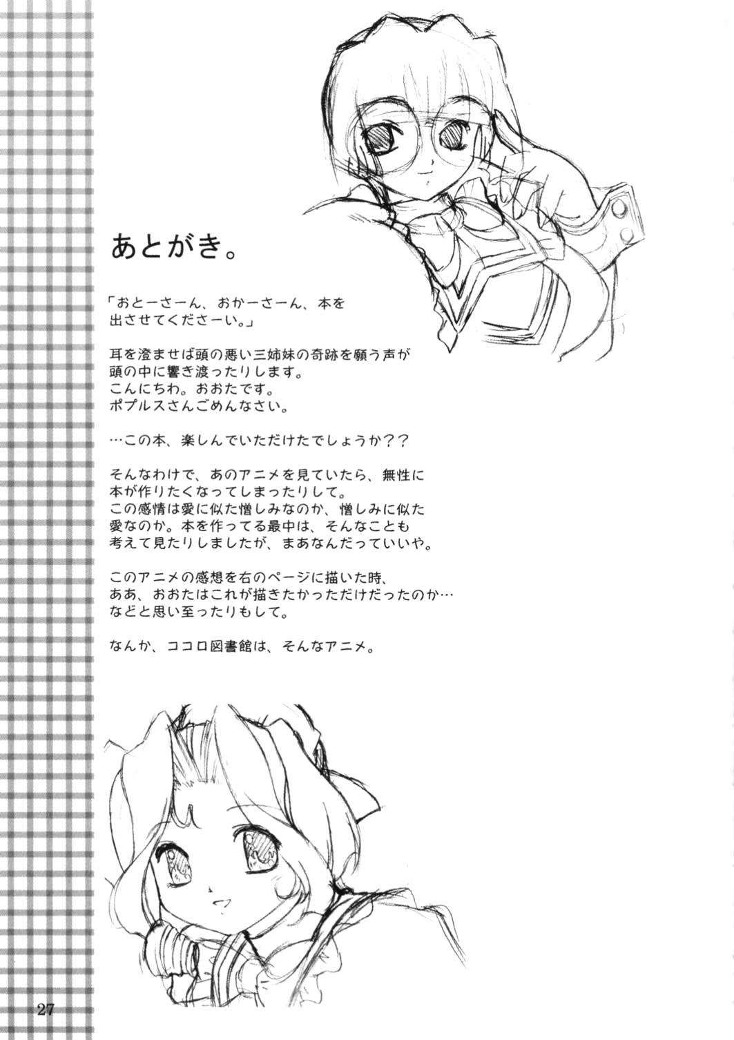 Dick Himitsu Toshokan - Kokoro library Finger - Page 28