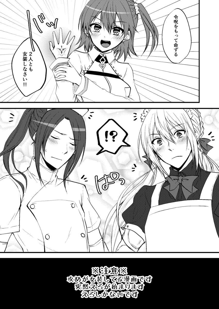 Anal Fuck bedi guda ♀+ Tori guda ♀ josō seme hon - Fate grand order Livecam - Page 2