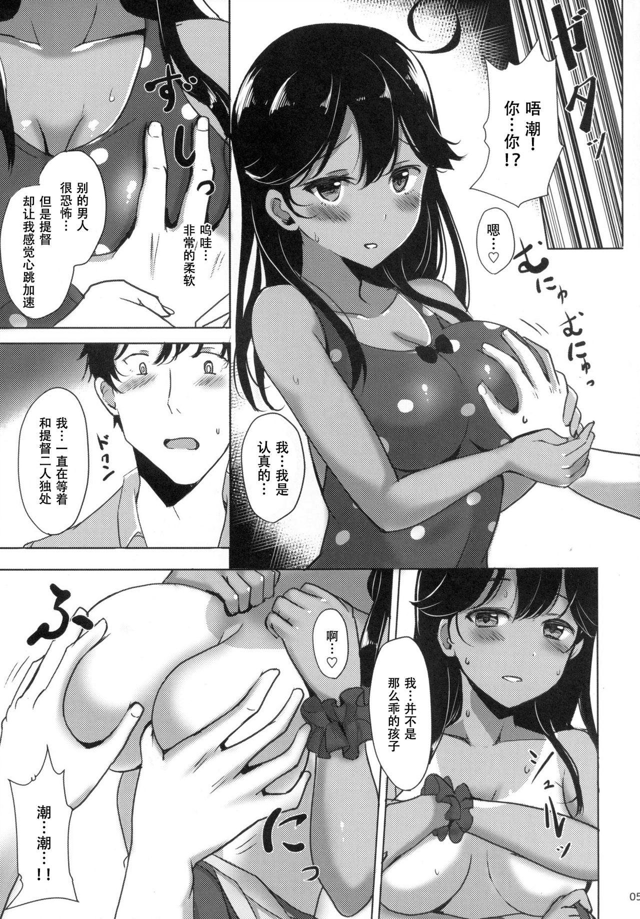 Menage Ushio no Dakigokochi - Kantai collection Fuck Her Hard - Page 7