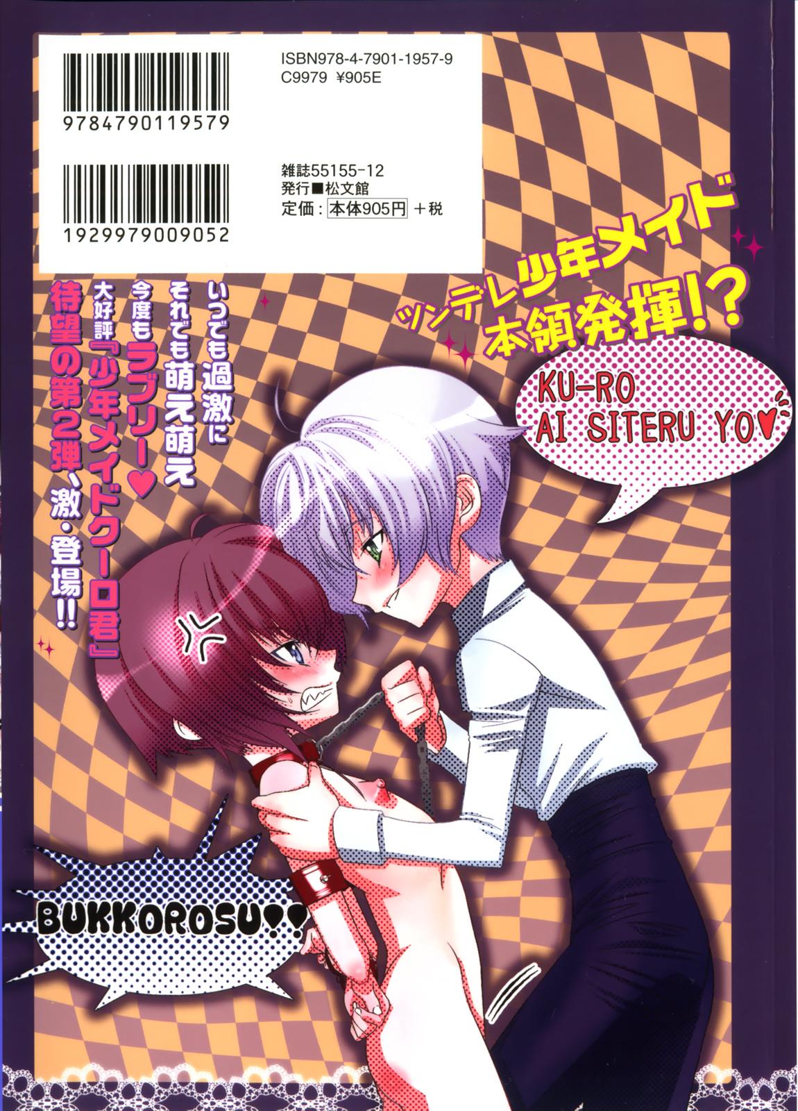 Innocent Shounen maid Curo-kun Petite Teenager - Page 2