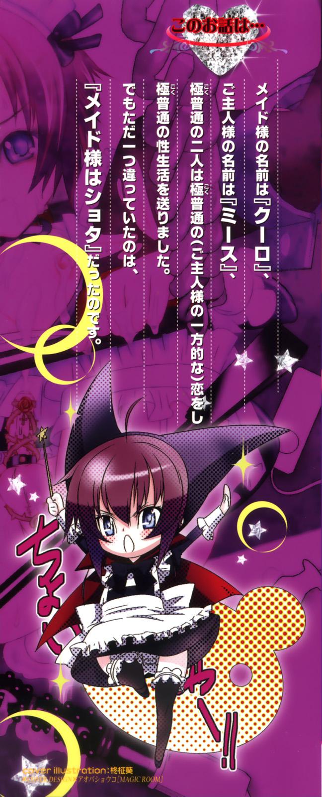 Innocent Shounen maid Curo-kun Petite Teenager - Page 3