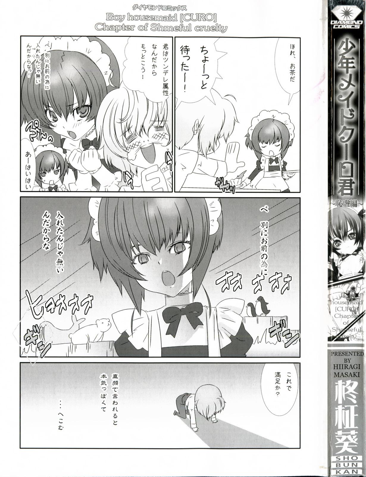 Twinks Shounen maid Curo-kun Pauzudo - Page 5