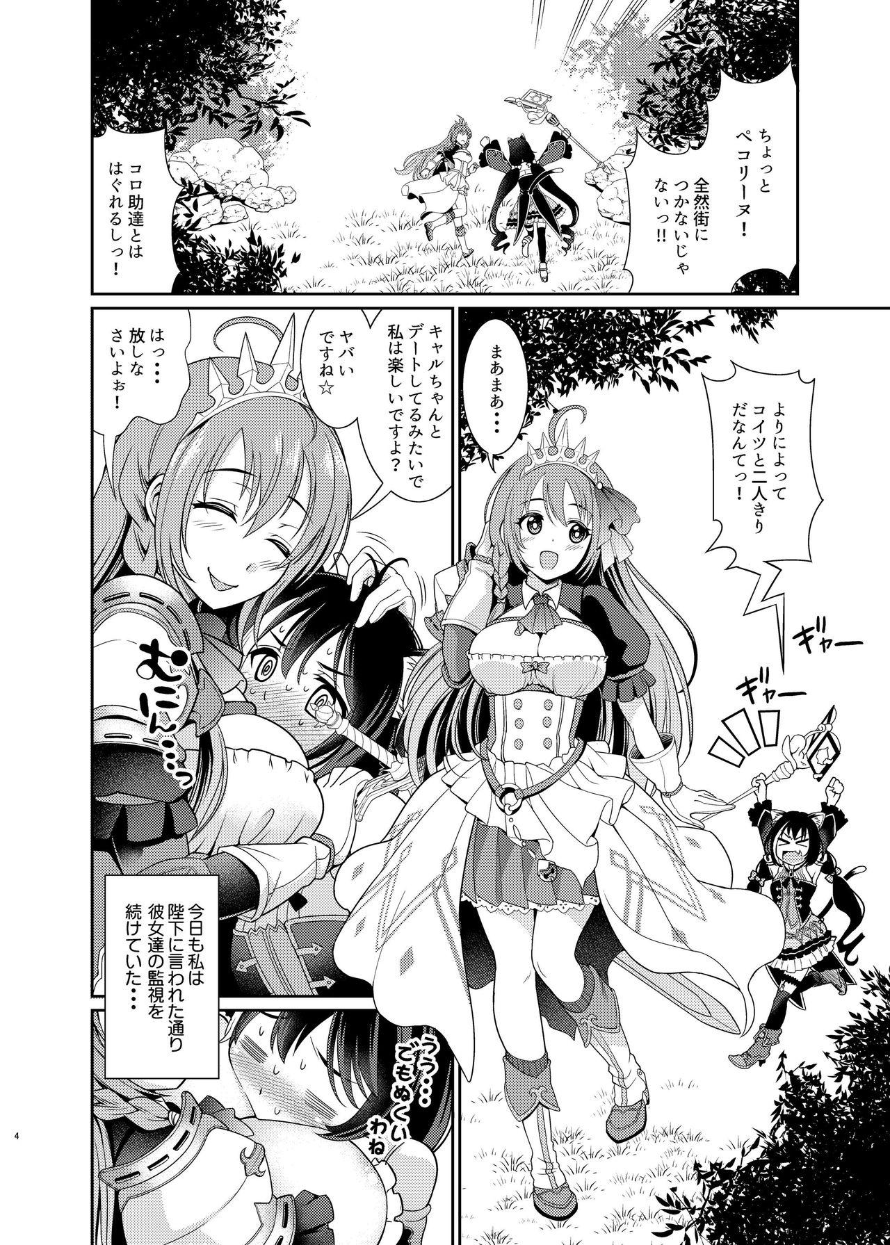 Teens Mamono Nante Tabaru Kara ... Ochinchin ga Hae chaunoyo!! - Princess connect Rough - Page 4