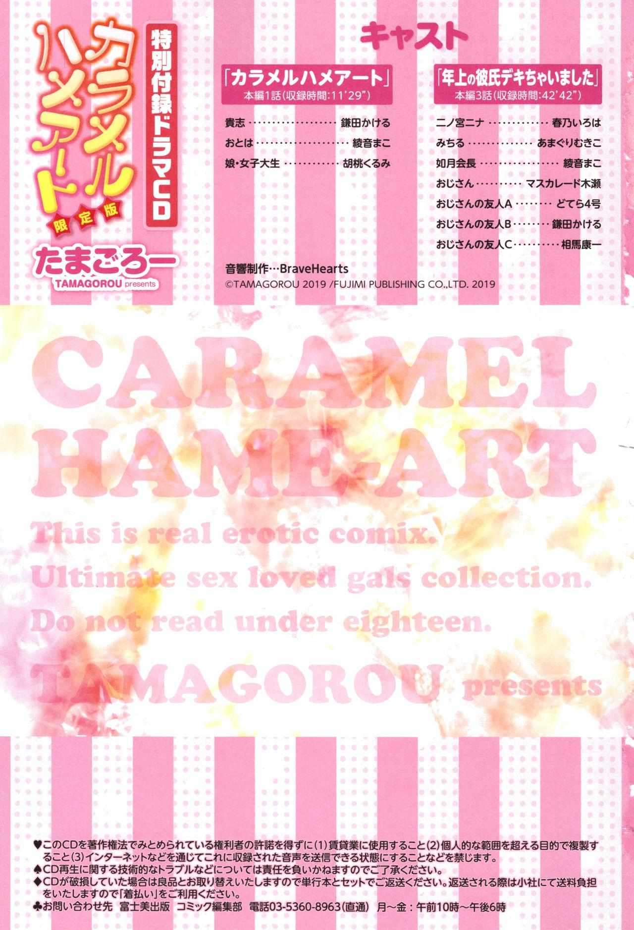 Rope Caramel Hame-Art | 焦糖般的香甜性愛 Amature - Page 3